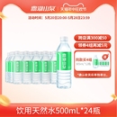 24瓶小瓶整箱非矿泉水非纸箱 天然饮用水500mL 鼎湖山泉旗舰店