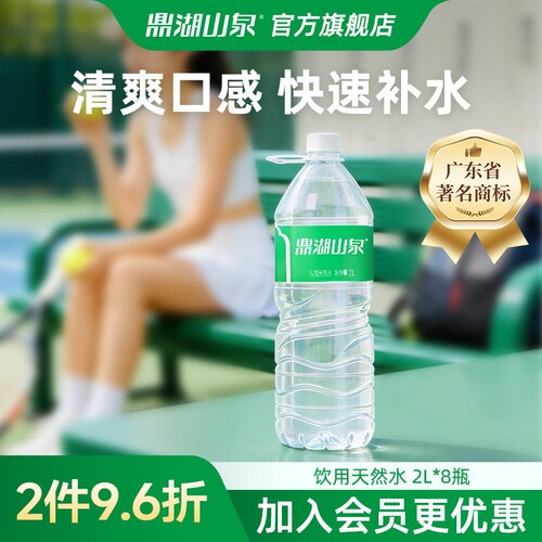 鼎湖山泉2L*8瓶饮用天然水
