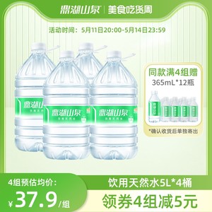 鼎湖山泉饮用天然水5L*4桶桶装水