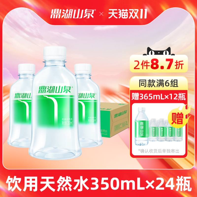鼎湖山泉350mL*24瓶饮用天然水