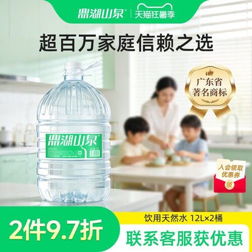 鼎湖山泉12L*2桶饮用天然水