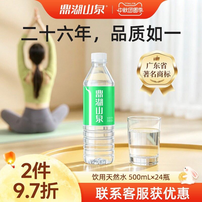 鼎湖山泉500mL*24瓶饮用天然水