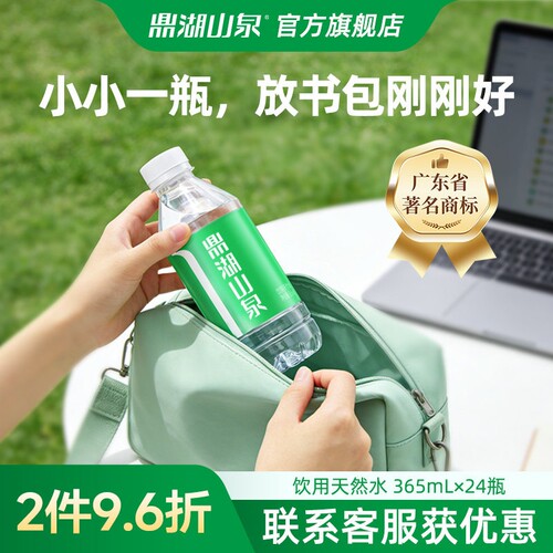 鼎湖山泉365mL*24瓶饮用天然水