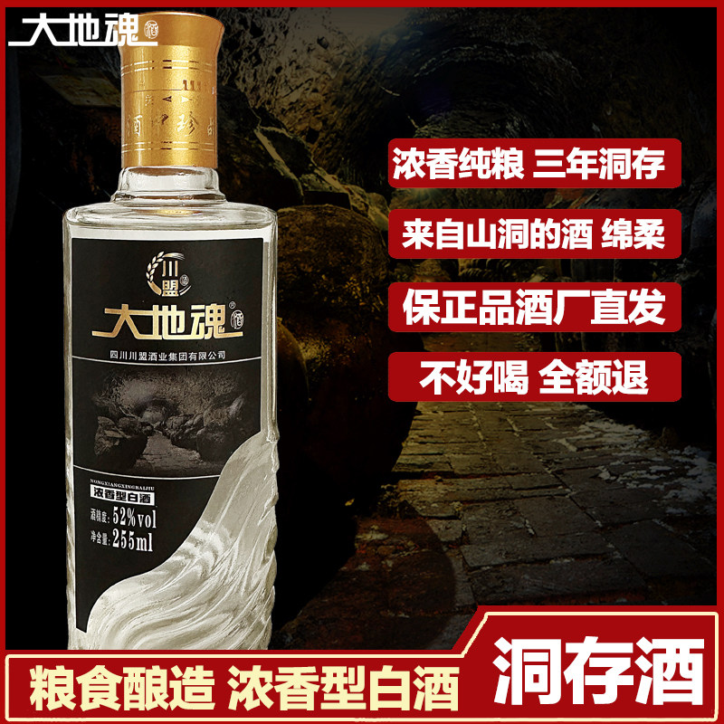 四川白酒纯粮食浓香酒水陈酿老窖酒52度高度酒特价试饮单瓶255ml