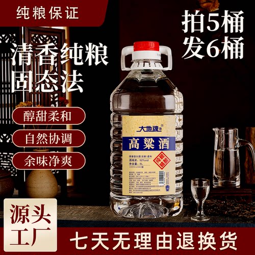 大地之魂清香型洞藏散装白酒