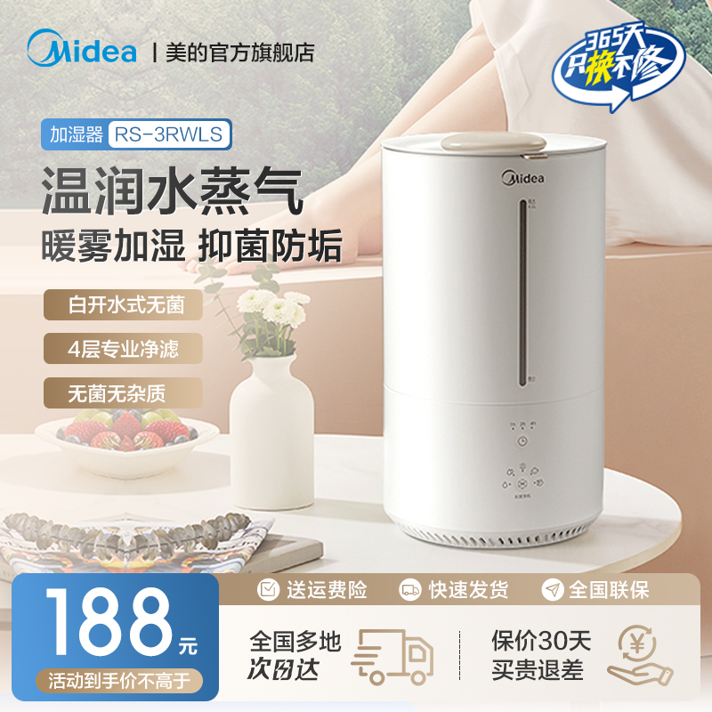 美的蒸发式家用蒸汽加湿器4.5L澎湃水润力AI智能温控RS-3RWLS