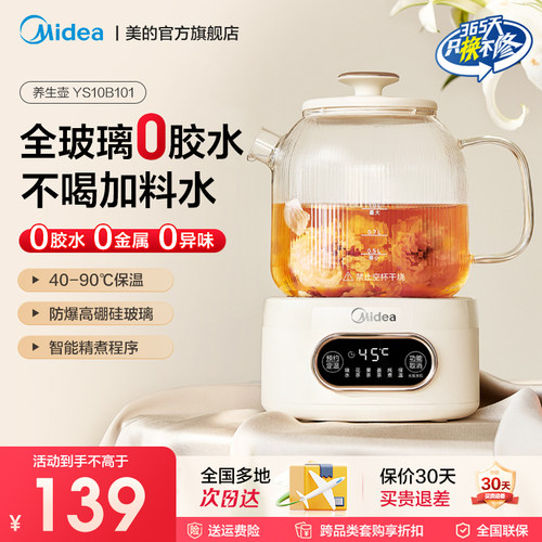 美的全玻璃恒温养生壶家用小型多功能办公室煮茶烧水壶官方旗舰店