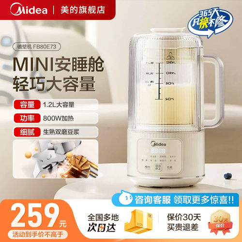 美的小体积降噪破壁机