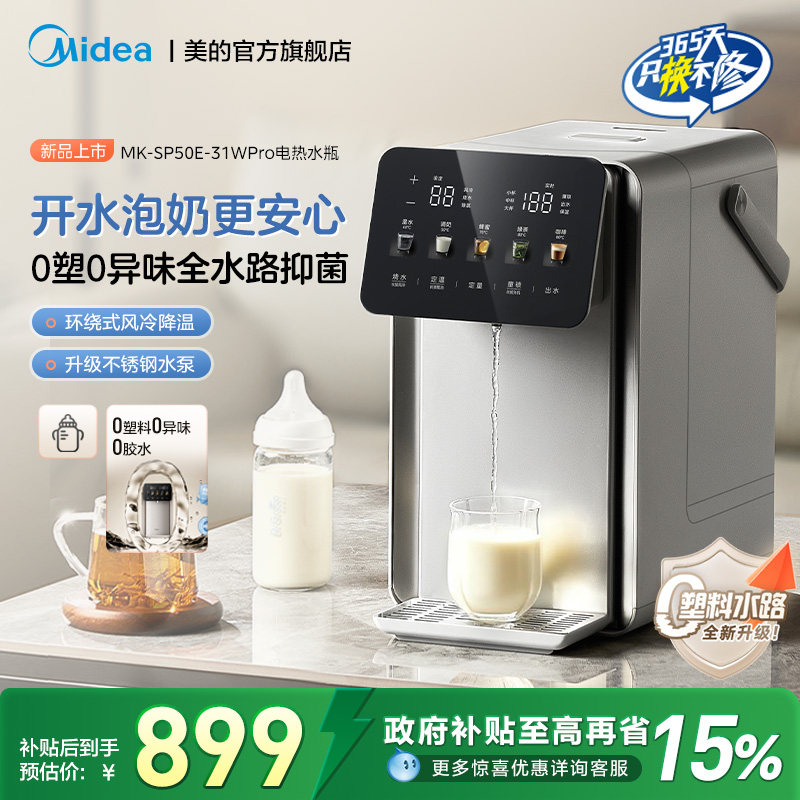 美的小魔方pro2.0电热水壶新款恒温调奶器大容量家用316L电热水瓶