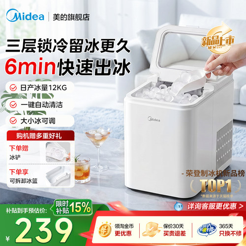 美的制冰机家用小型全自动