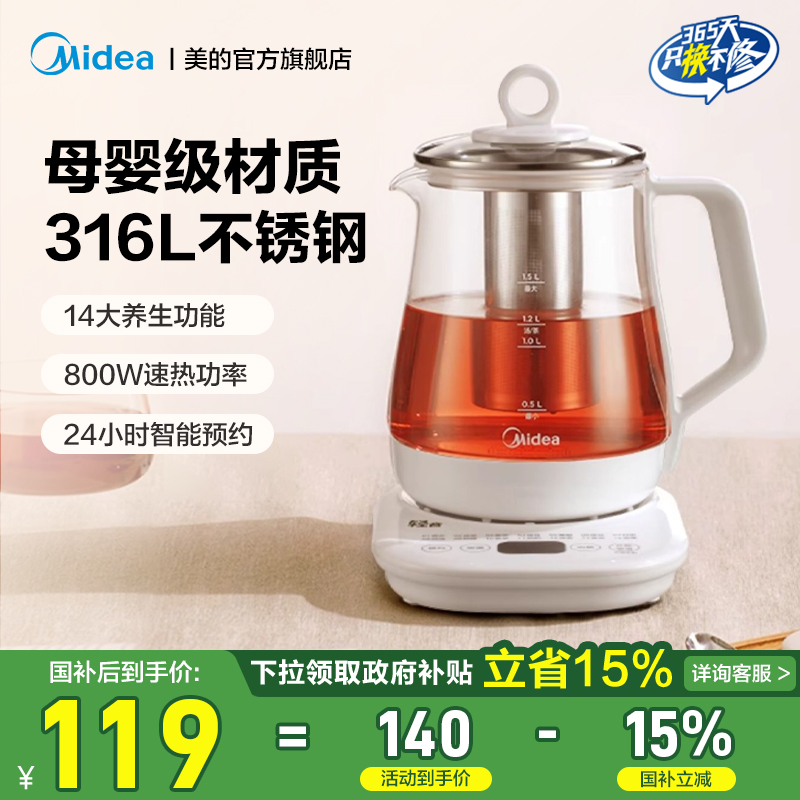美的养生壶炖煮一体办公室小型家用多功能养生烧水花茶壶Y12Q-316