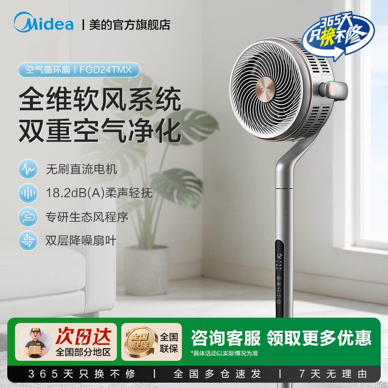 美的空气循环扇APP智控落地电风扇家用降噪抗菌生态风FGD24TMX