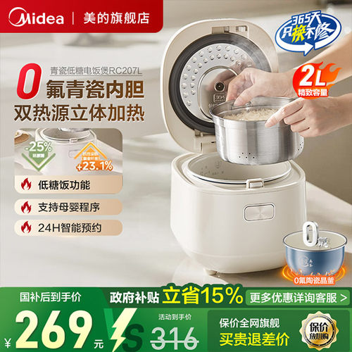 美的低糖电饭煲小2人0氟赤炎加热