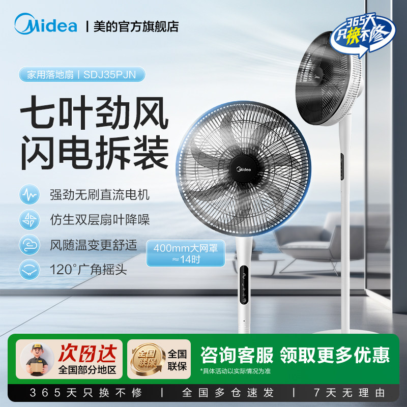 美的电风扇家用立式电扇省电7叶宿舍卧室落地扇可拆定时SDJ35PJN
