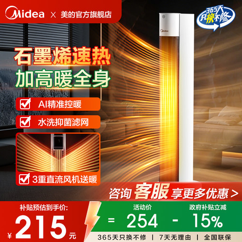 美的暖风机家用取暖器