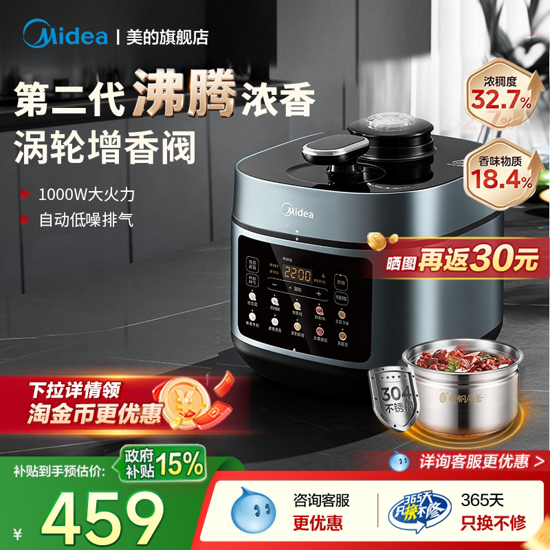 美的电压力锅家用5L大容量0涂层不锈钢双胆多功能智能饭煲高压锅