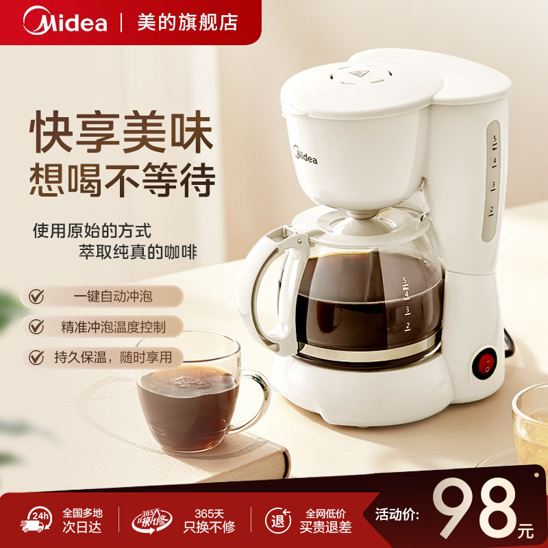 美的美式滴漏咖啡机差异多功能图片