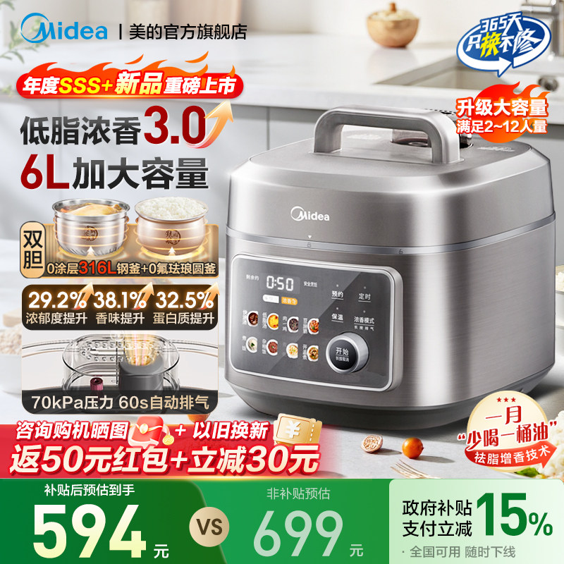 美的低脂浓香电压力锅家用6L电饭煲0氟0涂层双胆电高压锅2025新款