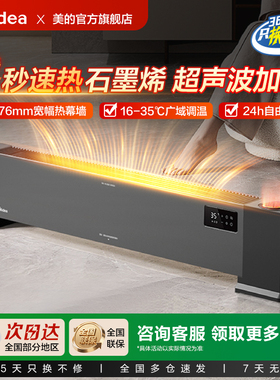 美的石墨烯踢脚线取暖器家用节能暖气大面积速热暖风机HDT22AS