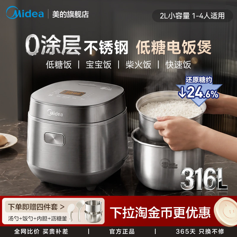 美的2L低糖电饭煲0涂层316L不锈钢内胆一人食1到2人迷你小型家用