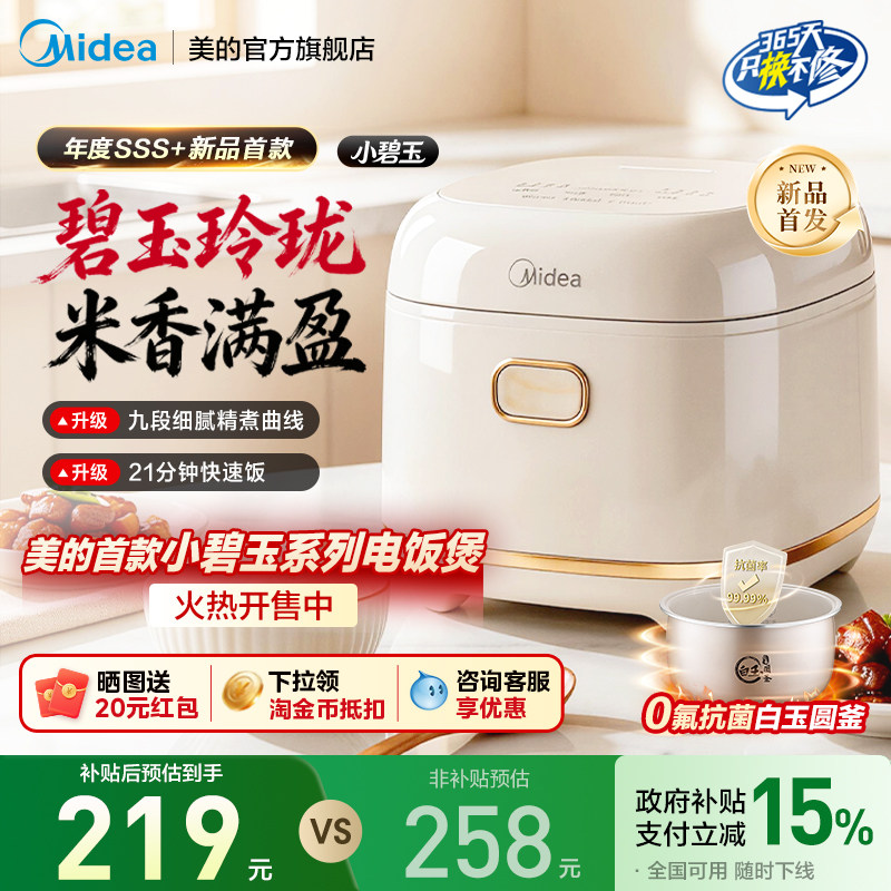 美的小碧玉电饭煲2026新款电饭锅3到4人小型迷你3L多功能快速煮饭