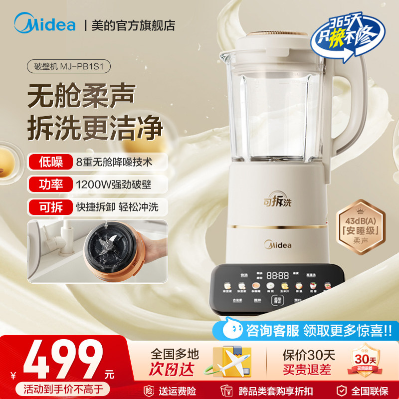 美的安睡max破壁机家用全自动静轻低音多功能料理豆浆MJ-PB1S1,厨房电器,破壁机,淘宝优惠券,粉丝福利购,淘宝优惠卷