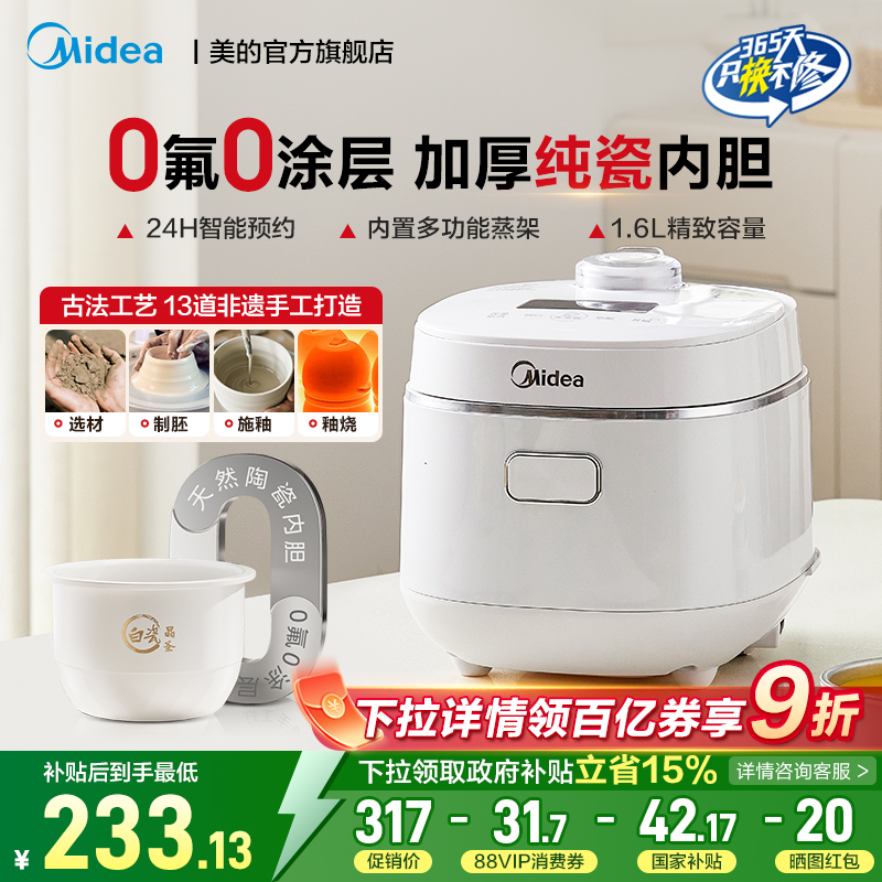 美的智能电饭煲电饭锅1-2人迷你小容量1.6L加厚陶瓷内胆0涂层饭煲