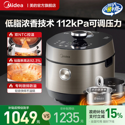 美的低脂浓香电压力锅高压锅家用新款5L双胆全自动智能S5892NF
