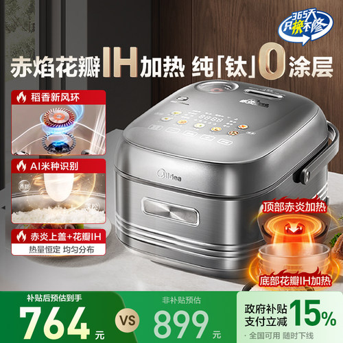 美的花瓣ih电饭煲纯钛0涂层3-4人