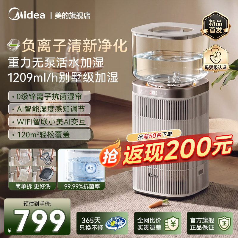 美的孕妇婴儿家用静音空气加湿器