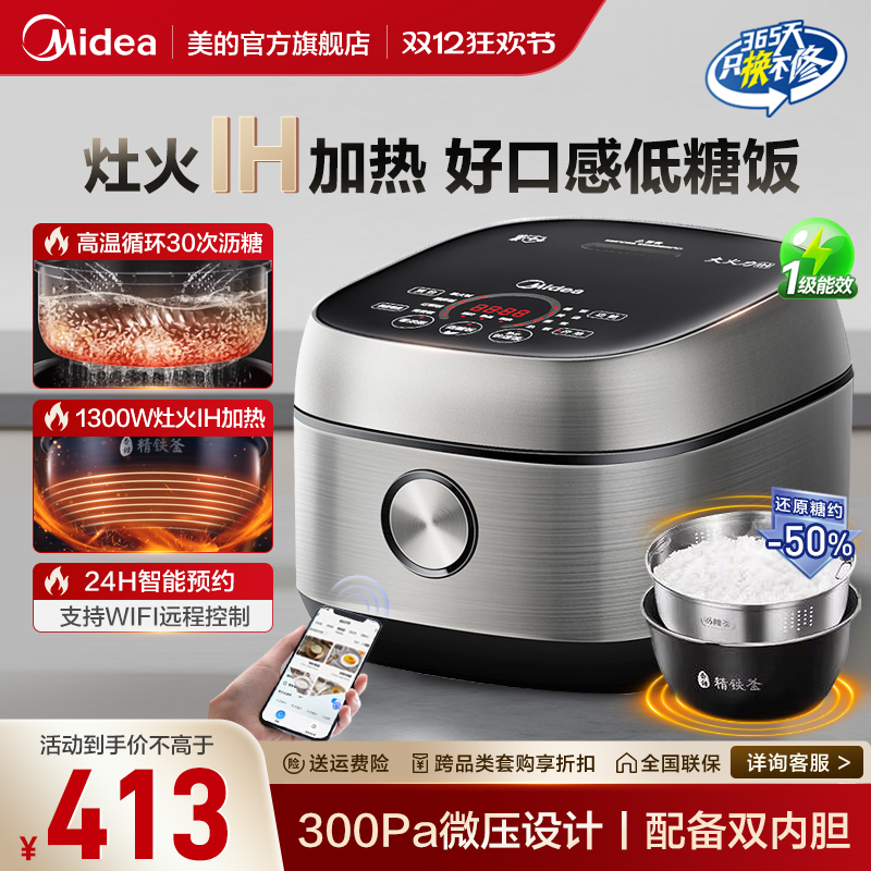 美的低糖智能IH电饭煲多功能家用全自动高端4L升电饭锅MB-40LS60