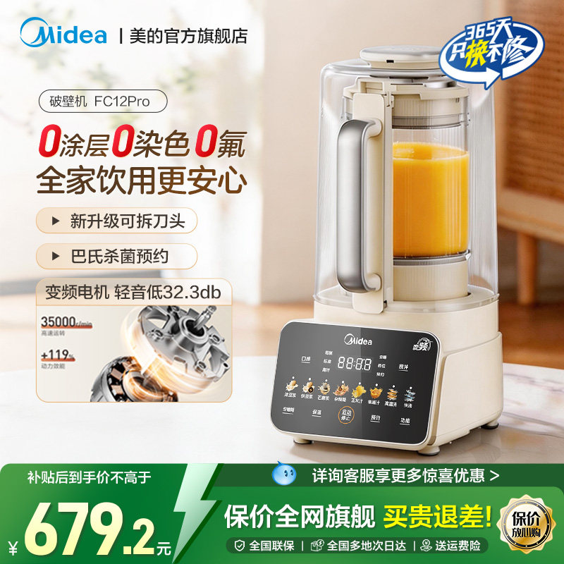 美的安睡破壁机家用0涂层变频静音小型豆浆机料理榨汁一体机新款
