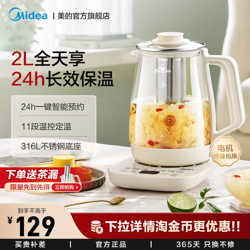 美的养生壶2026新款2L大容量图片