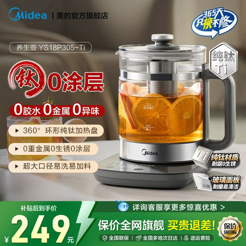 美的纯钛多功能炖煮一体养生壶