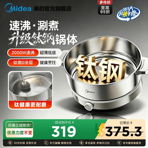 美的不锈钢钛钢0涂层家用电煮锅