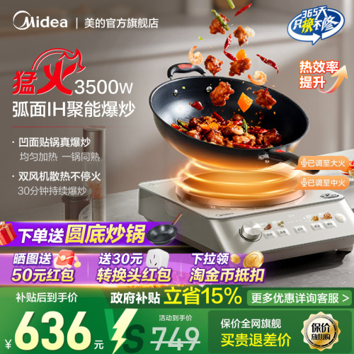 美的凹面电磁炉家用3500W爆炒多功能大功率语音商用猛火弧面电灶