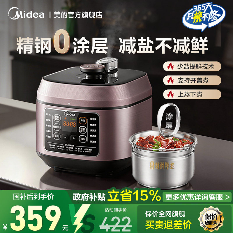 美的电压力锅家用电高压锅5L大容量不锈钢双胆多功能智能预约饭煲