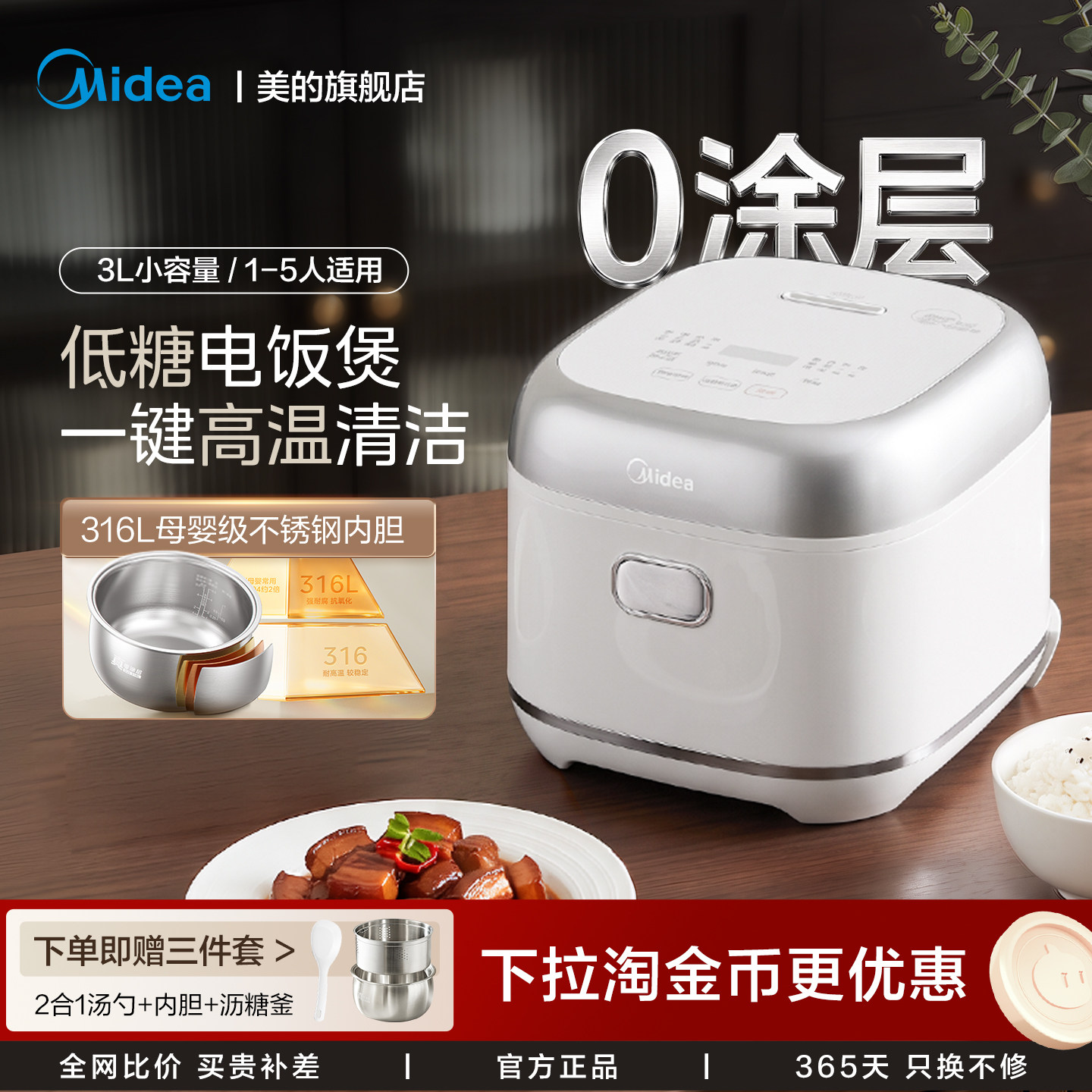 美的低糖电饭煲0涂层316L不锈钢内胆一人食迷你1到345人家用小锅