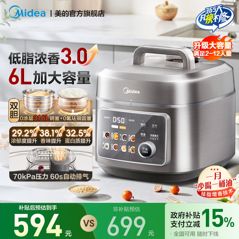 美的低脂浓香电压力锅家用6L电饭煲0氟0涂层双胆电高压锅2025新款