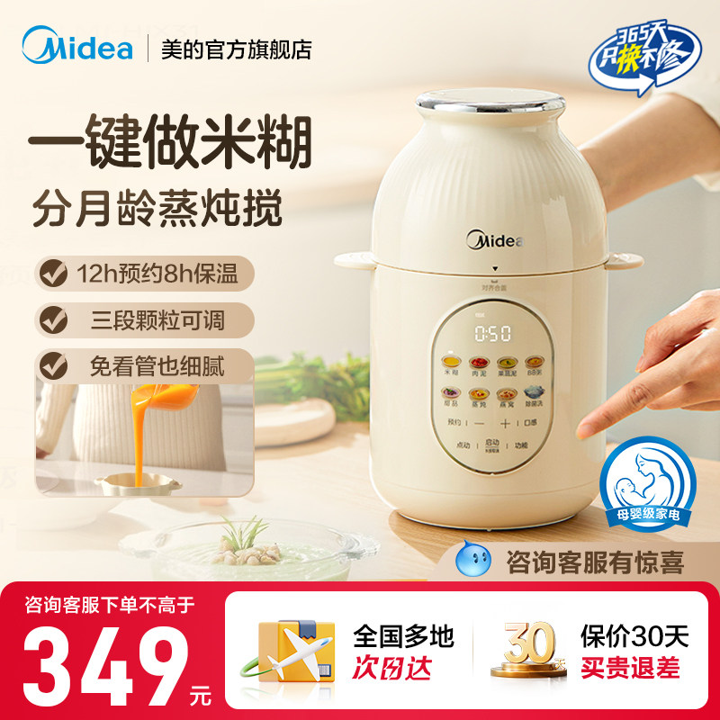 美的辅食机龄婴儿宝宝蒸煮一体料理多功能家用小型烹饪机MJ-HJX31,厨房电器,宝宝辅食机/料理机/食物搅拌器,淘宝优惠券,粉丝福利购,淘宝优惠卷