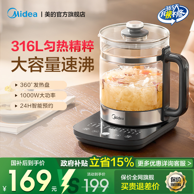 【316L母婴级】美的养生壶
