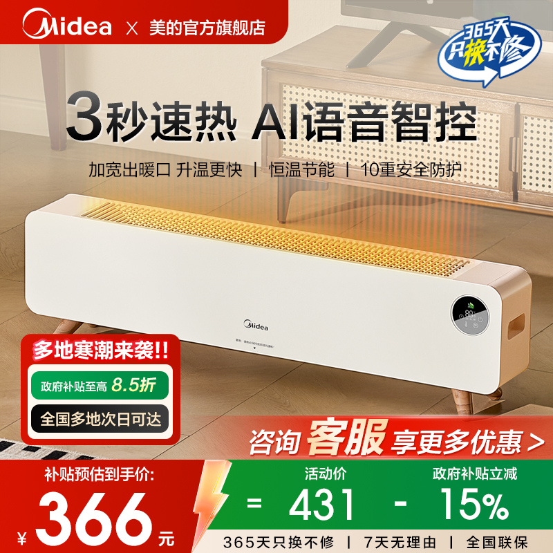 美的（Midea）石墨烯踢脚线取暖器 家用立式语音遥控节能