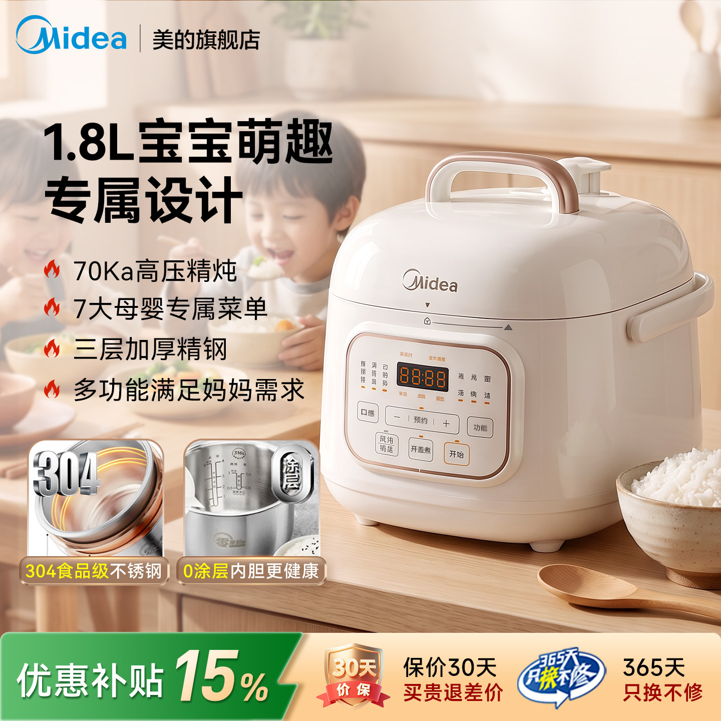 美的压力锅1.8L家用小型0涂层304不锈钢高压锅2人母婴儿童电饭煲