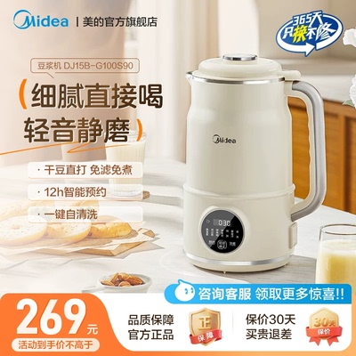 美的豆浆机家用破壁机全自动小型多功能低音无渣DJ15B-G100S90