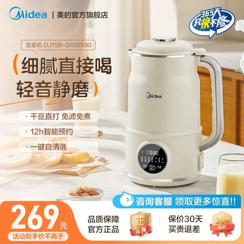 美的豆浆机家用破壁机全自动小型多功能低音无渣DJ15B-G100S90