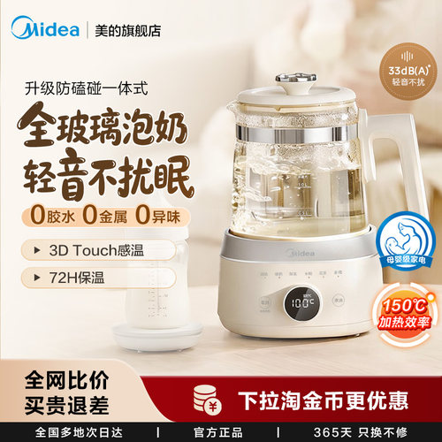 美的小皇冠全玻璃恒温水壶调奶器
