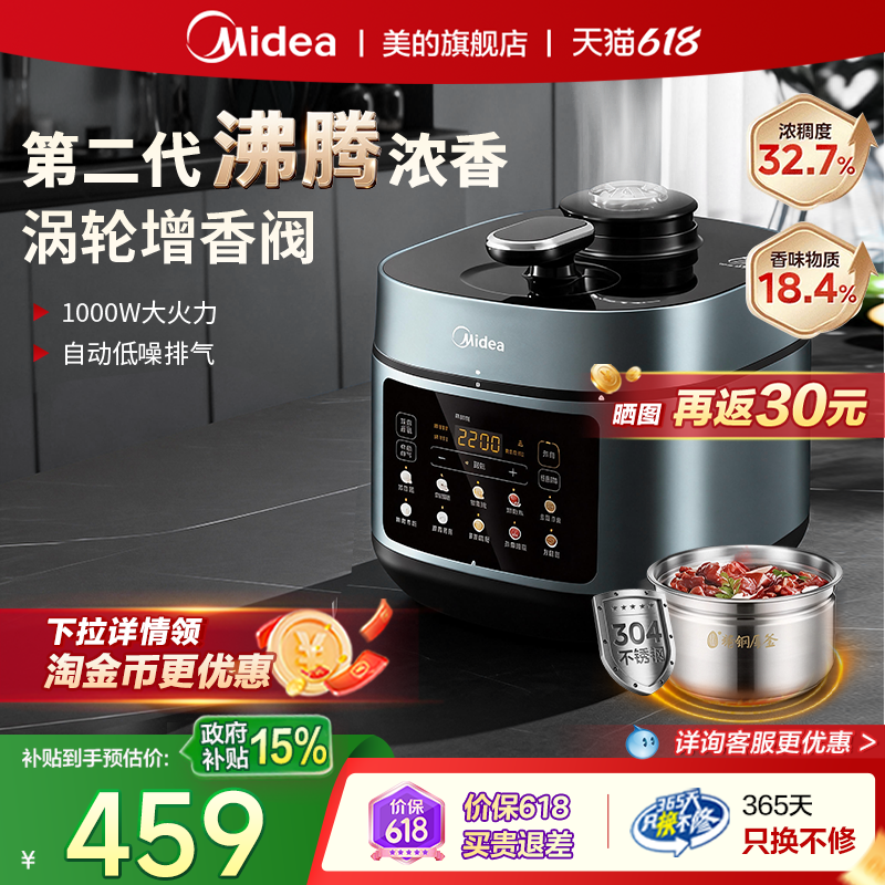 美的电压力锅家用5L大容量0涂层不锈钢双胆多功能智能饭煲高压锅