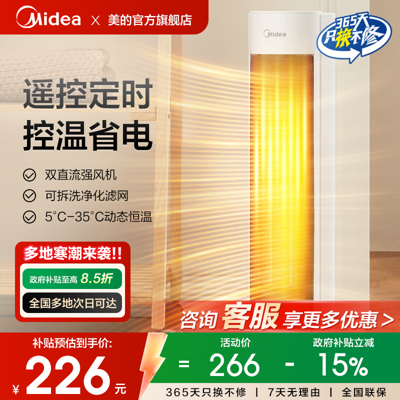 美的暖风机家用取暖器电暖气全屋大面积节能神器小太阳卧室烤火炉