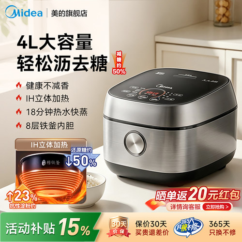 美的IH电饭煲4L低糖沥糖铁釜内胆