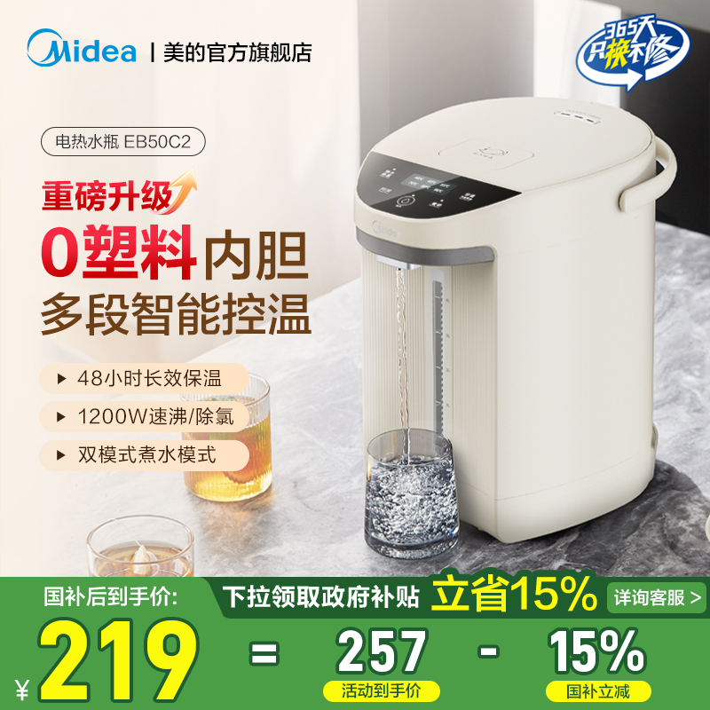 美的电热水壶新款家用5L大容量饮水机恒温智能电热水瓶保温EB50C2
